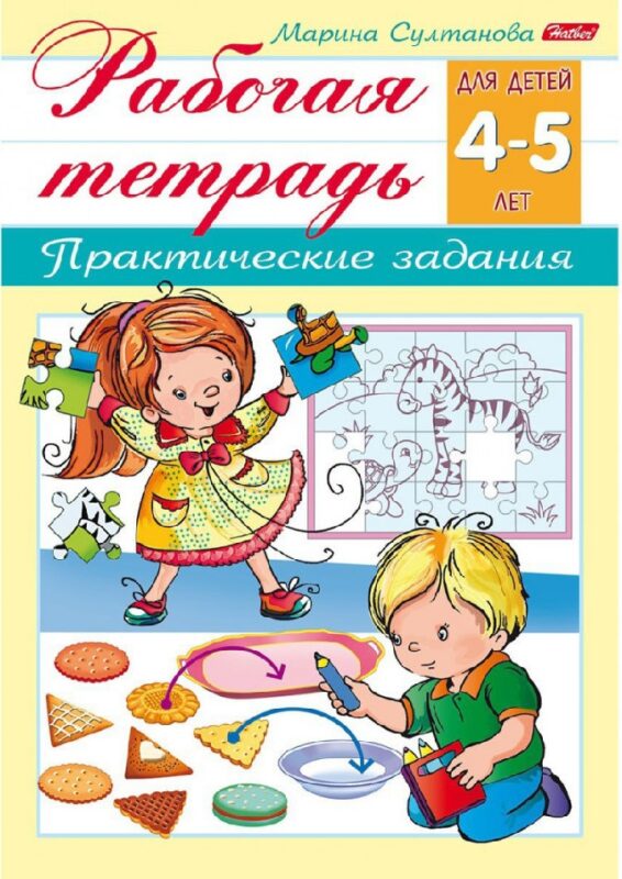 Прописи для дошкольников А5 "Рабочая тетрадь для дошкольников" 4-5л.