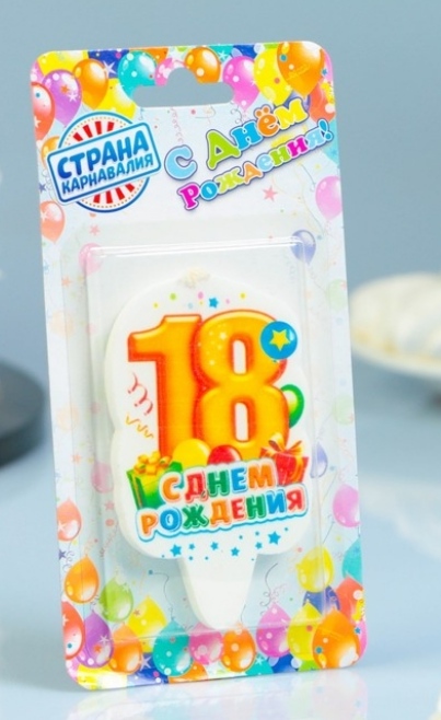 Свеча для торта "18 С днем рождения"