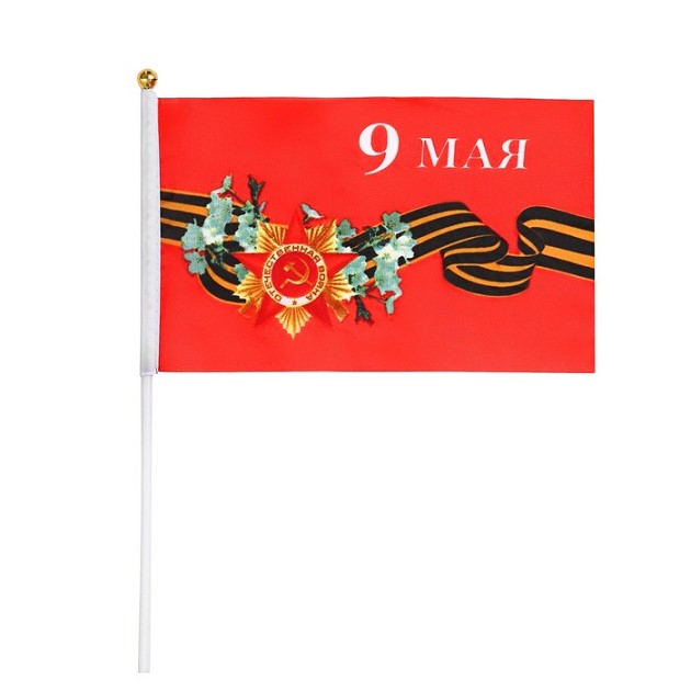 Флаг День победы 20х30см