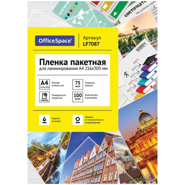 Пленка для ламинирования OfficeSpace 75мик, А4, глян., 100шт